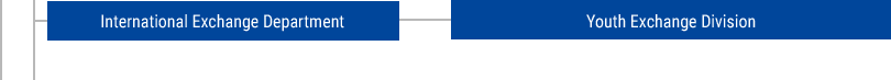 International Exchange Department, Youth Exchange Division