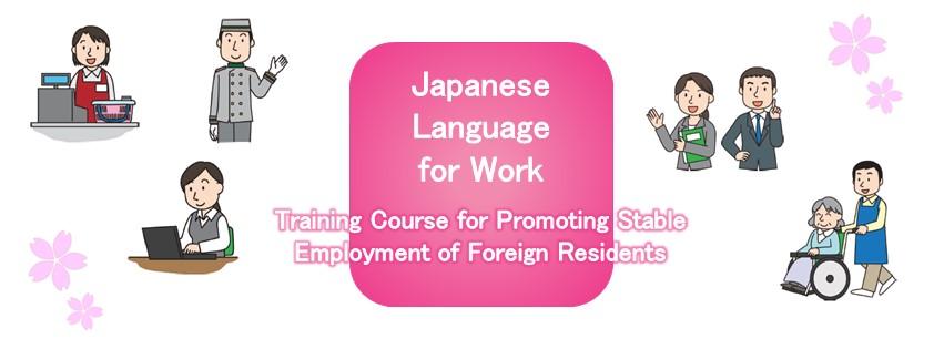 Japanese Language for Work Training Course for Promoting Stable Employment of Foreign residents