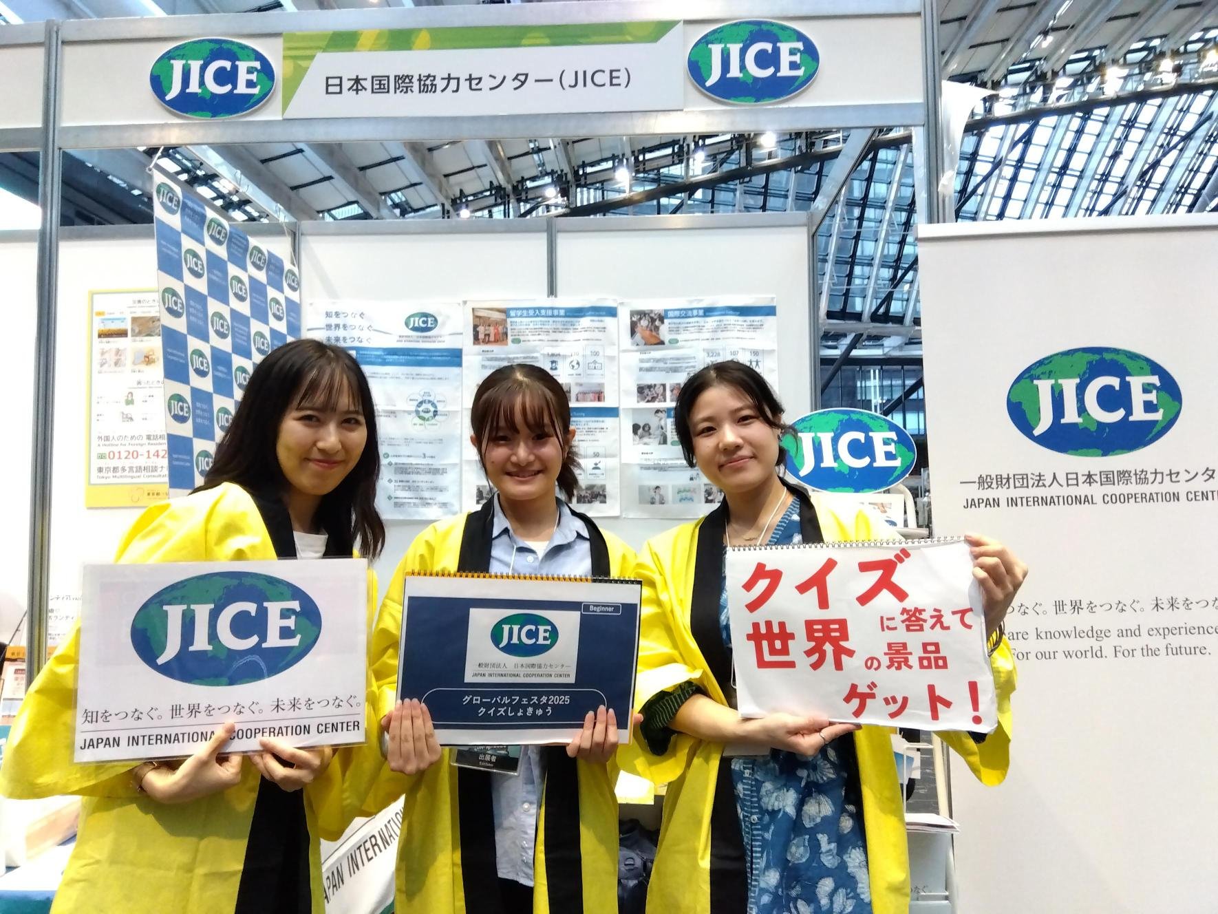 JICE 一般財団法人 日本国際協力センター